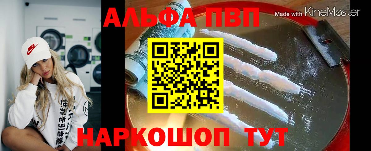 APVP крисы CK  как найти наркотики  Вход с VPN  А ПВП СК  Красноуфимск  APVP мука  APVP 