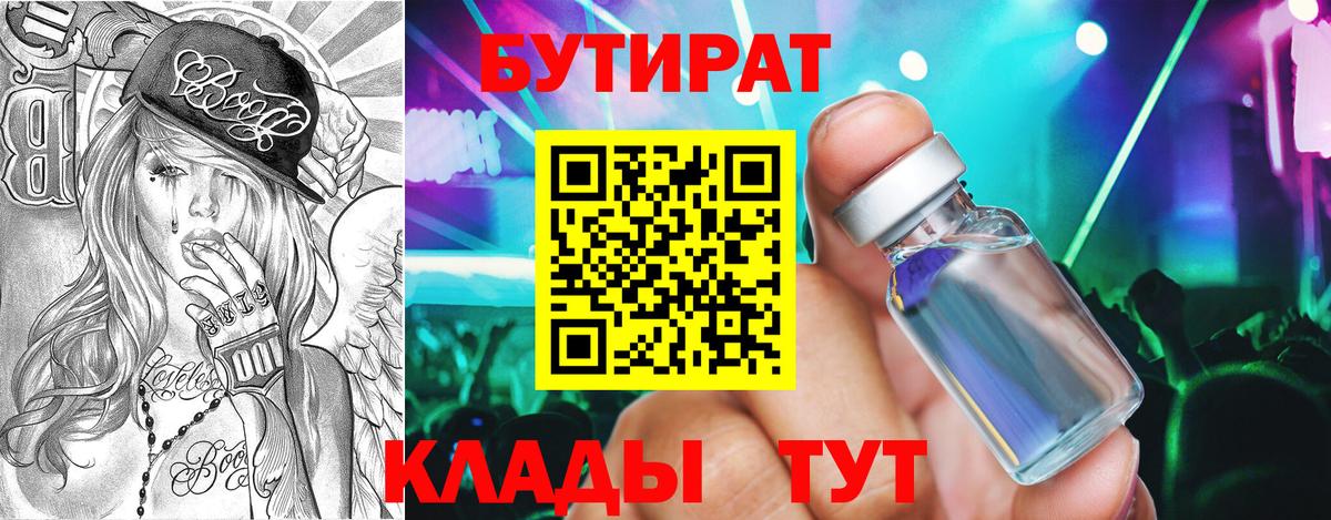 Красноуфимск  БУТИРАТ BDO  Вход с VPN 
