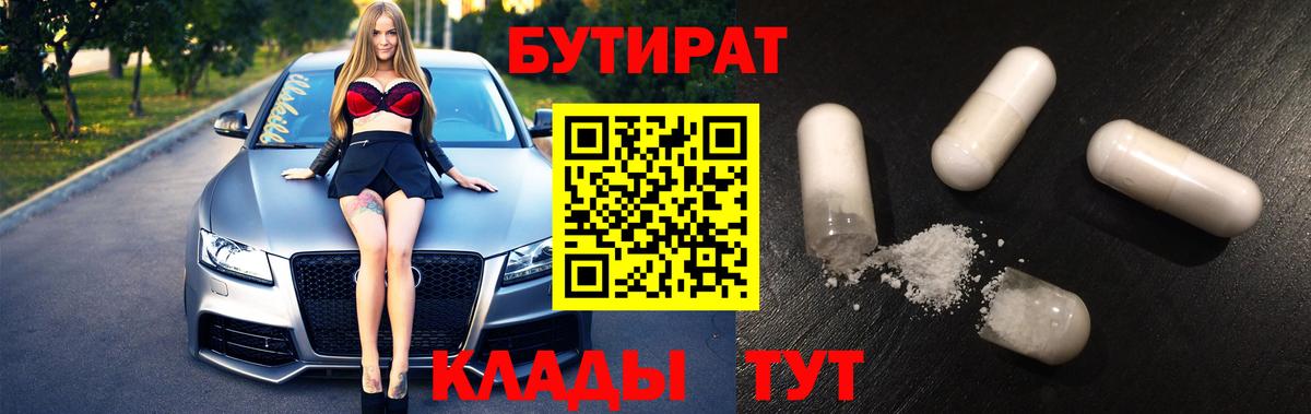 Бутират 1.4BDO Красноуфимск