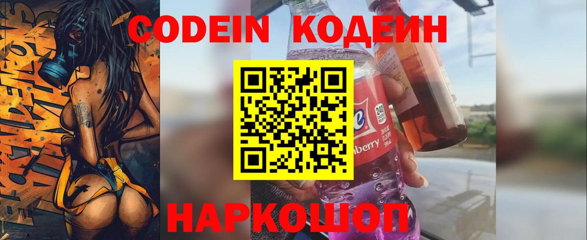 Красноуфимск  Codein Purple Drank  где продают   Вход с VPN  Codein Purple Drank 