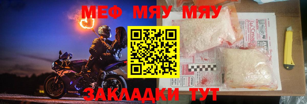 МЯУ-МЯУ  МЕФ мяу мяу  Вход с VPN  продажа наркотиков  МЯУ-МЯУ  Меф кристаллы  Красноуфимск 